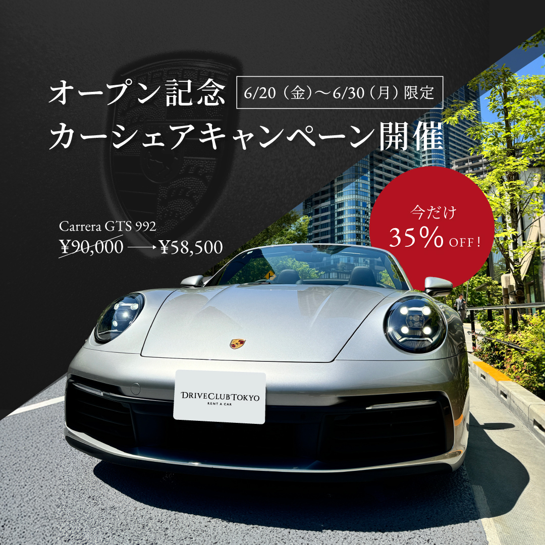 カーシェアキャンペーン　ポルシェ